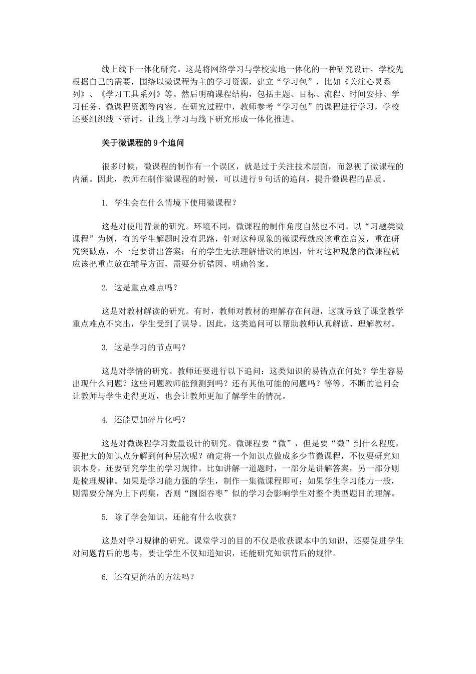 微课程应用实践与思考_第2页