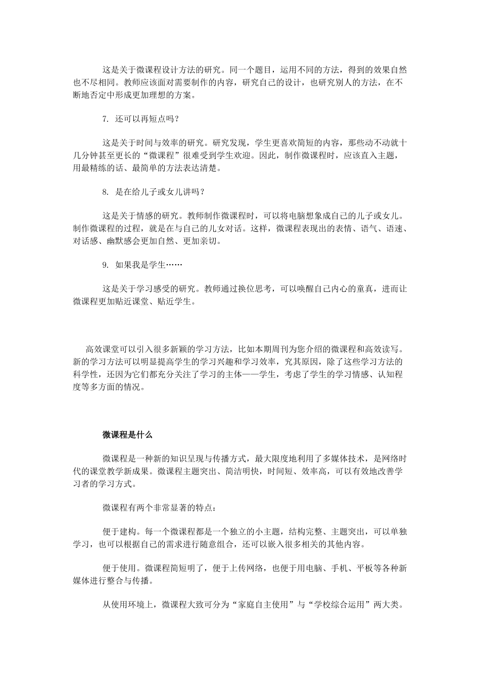 微课程应用实践与思考_第3页