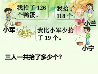 2014新北师大版三年级上册数学《节余多少钱》课件