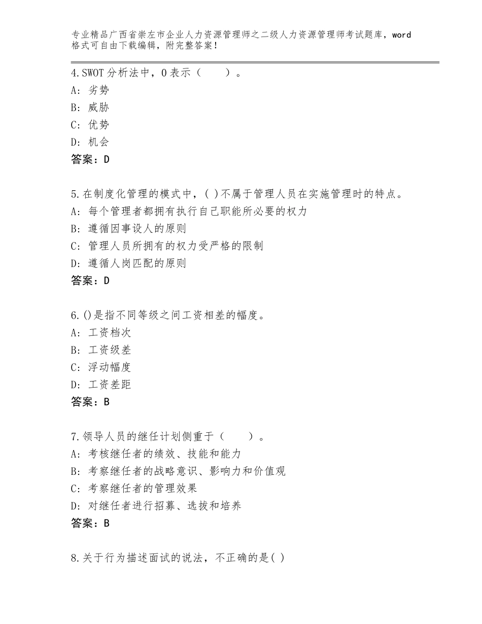 广西省崇左市企业人力资源管理师之二级人力资源管理师考试完整版带答案_第2页
