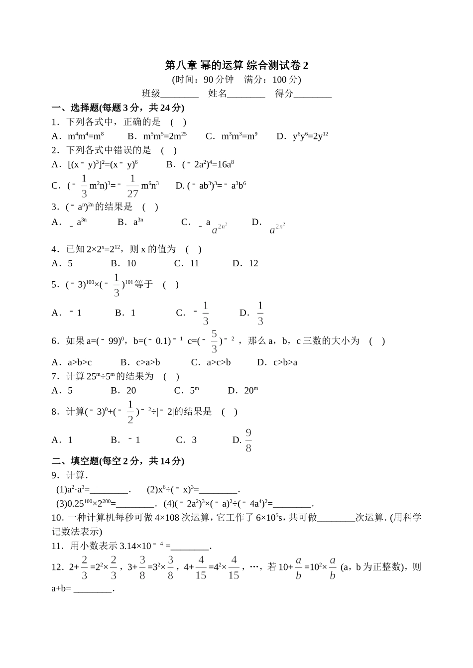 第八章幂的运算综合测试卷2_第1页