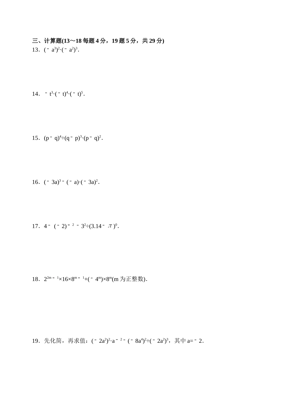 第八章幂的运算综合测试卷2_第2页
