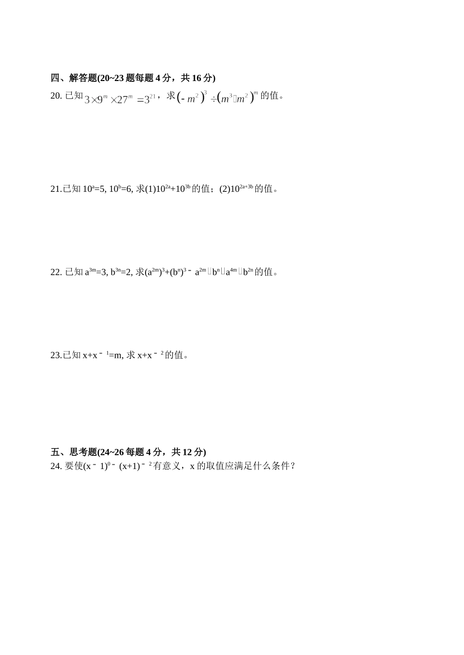 第八章幂的运算综合测试卷2_第3页