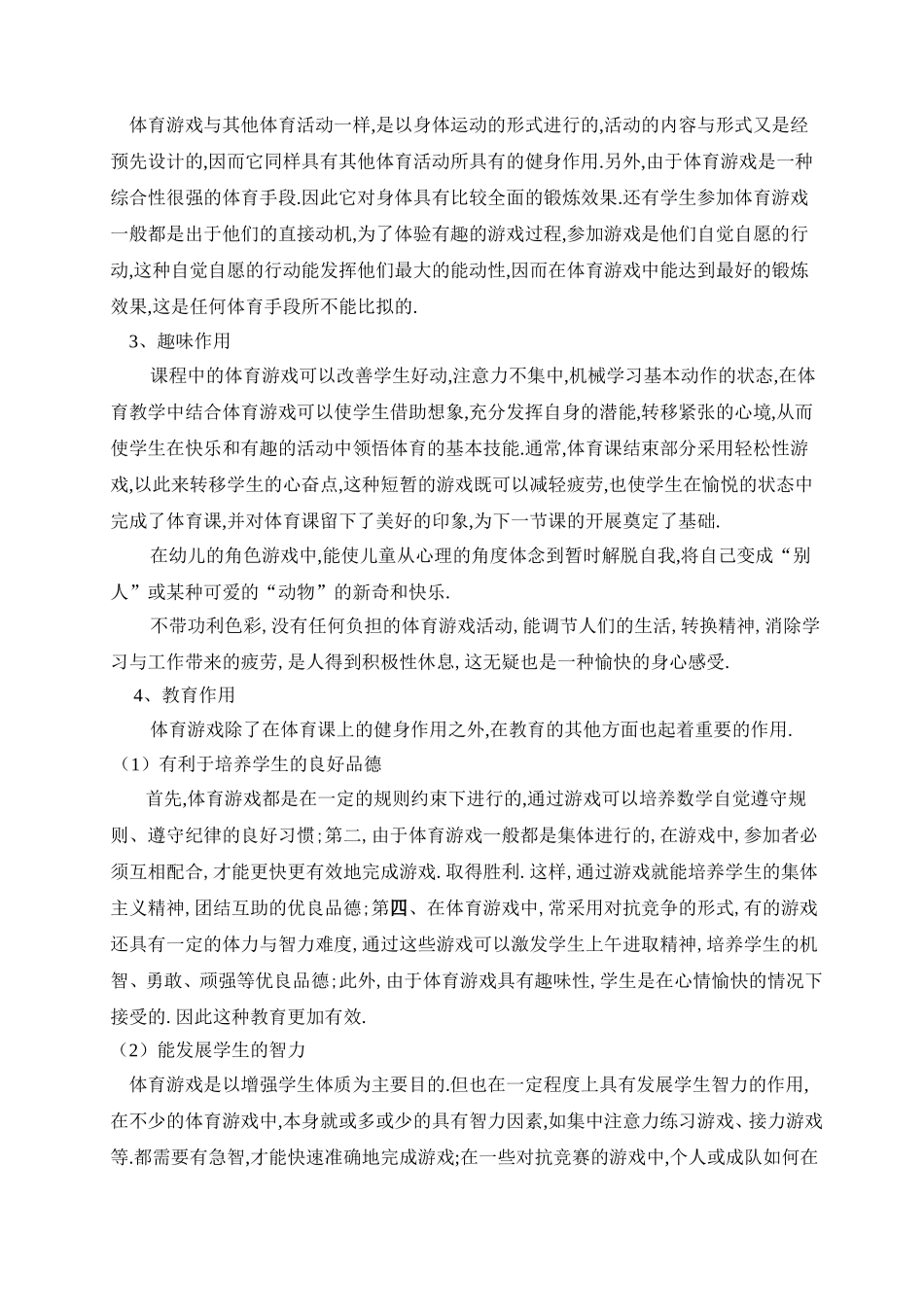 浅谈体育游戏在体育教学中的作用1_第2页