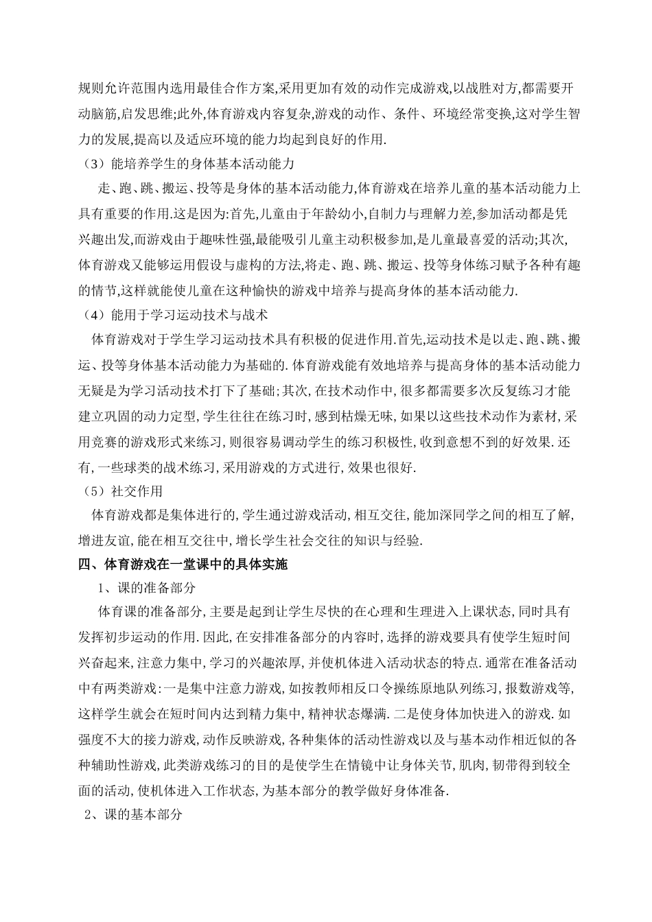 浅谈体育游戏在体育教学中的作用1_第3页