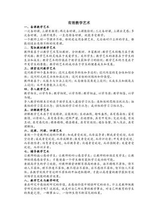 有效教学艺术