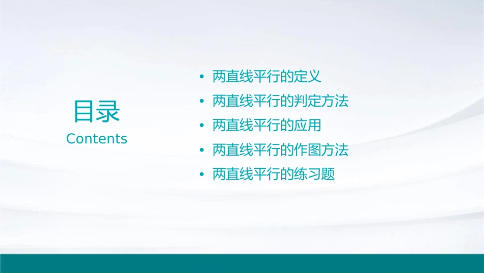 两直线平行关系课件1_第2页