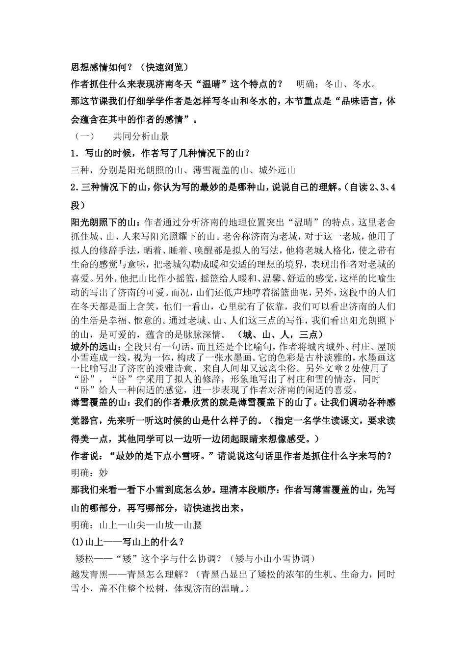 济南的冬天_公开课教案_第2页