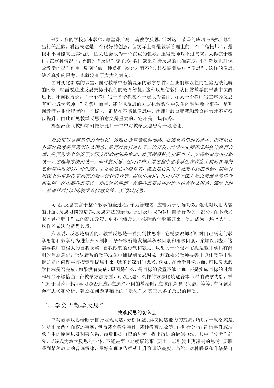 如何利用教学反思提高课堂教学效率_第2页