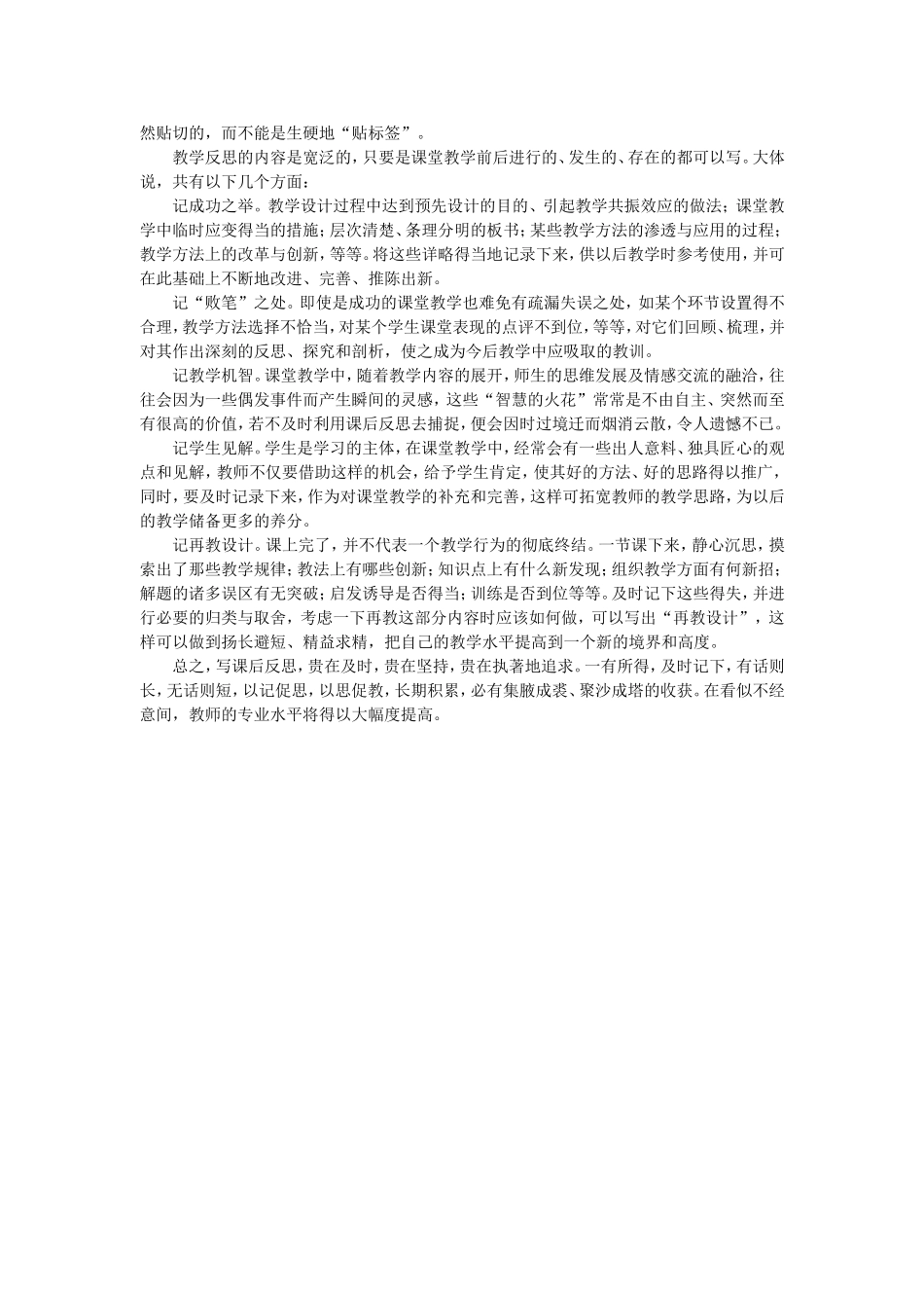 如何利用教学反思提高课堂教学效率_第3页