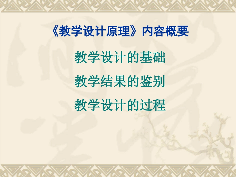 名著品读（《教学设计原理》）_第3页