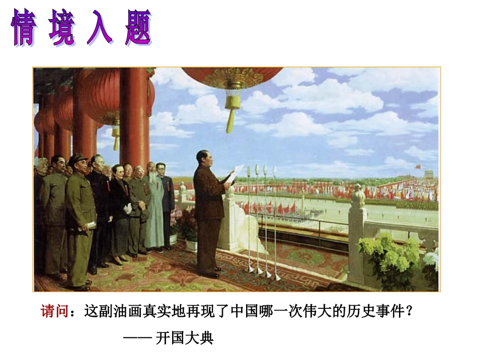 建国初期巩固政权恢复发展国民经济的斗争_第1页