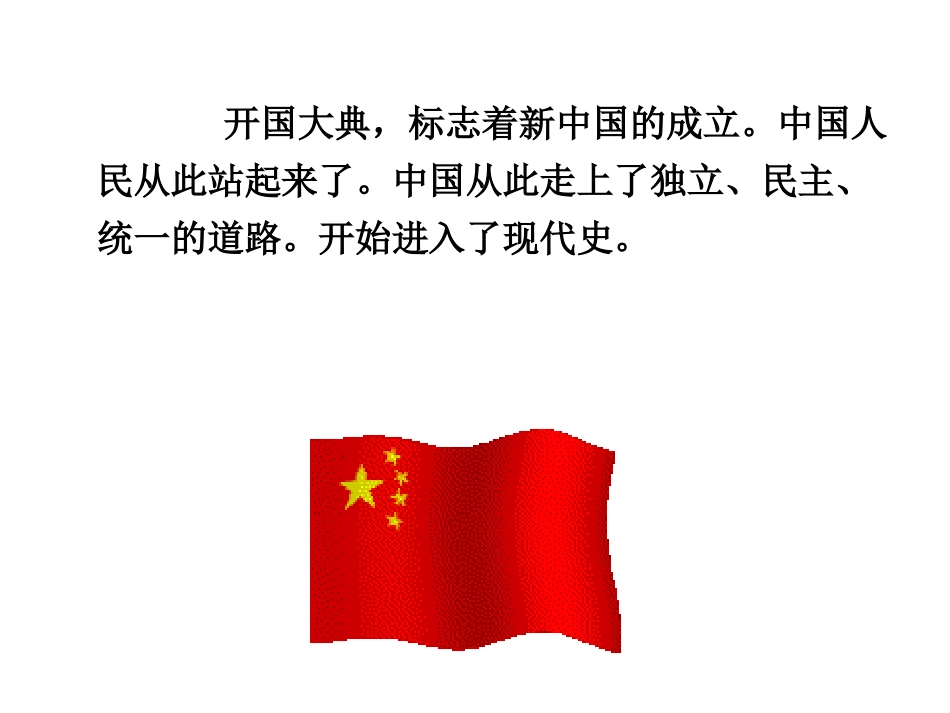建国初期巩固政权恢复发展国民经济的斗争_第2页
