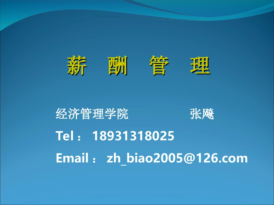 薪酬管理11_第1页