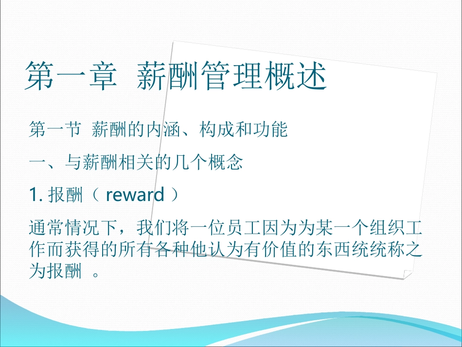 薪酬管理11_第2页