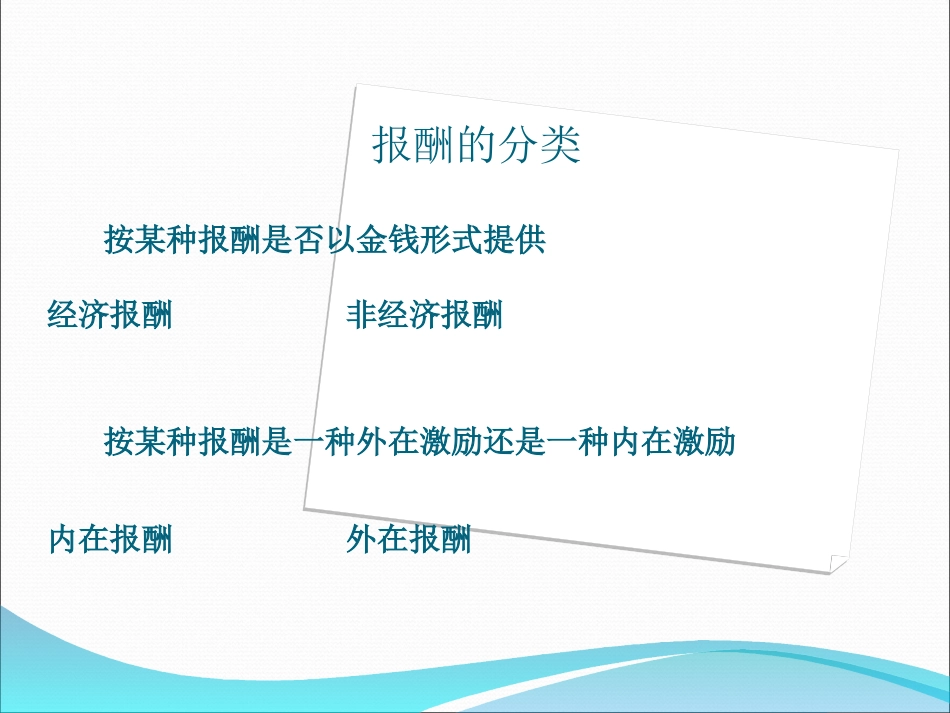 薪酬管理11_第3页