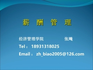 薪酬管理11