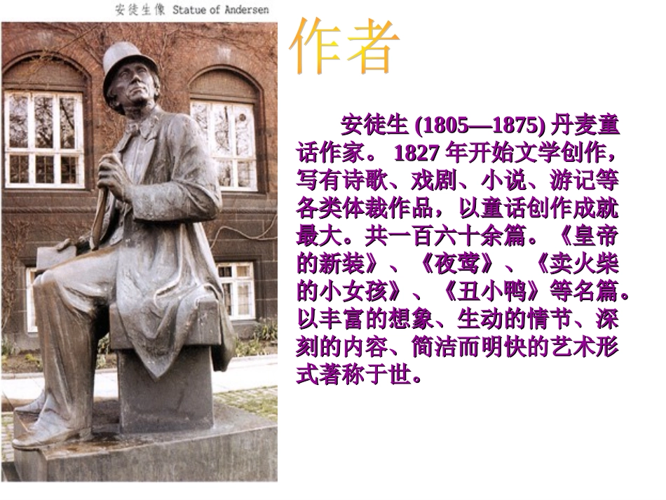 小学二年级下册《丑小鸭》 (2)_第2页