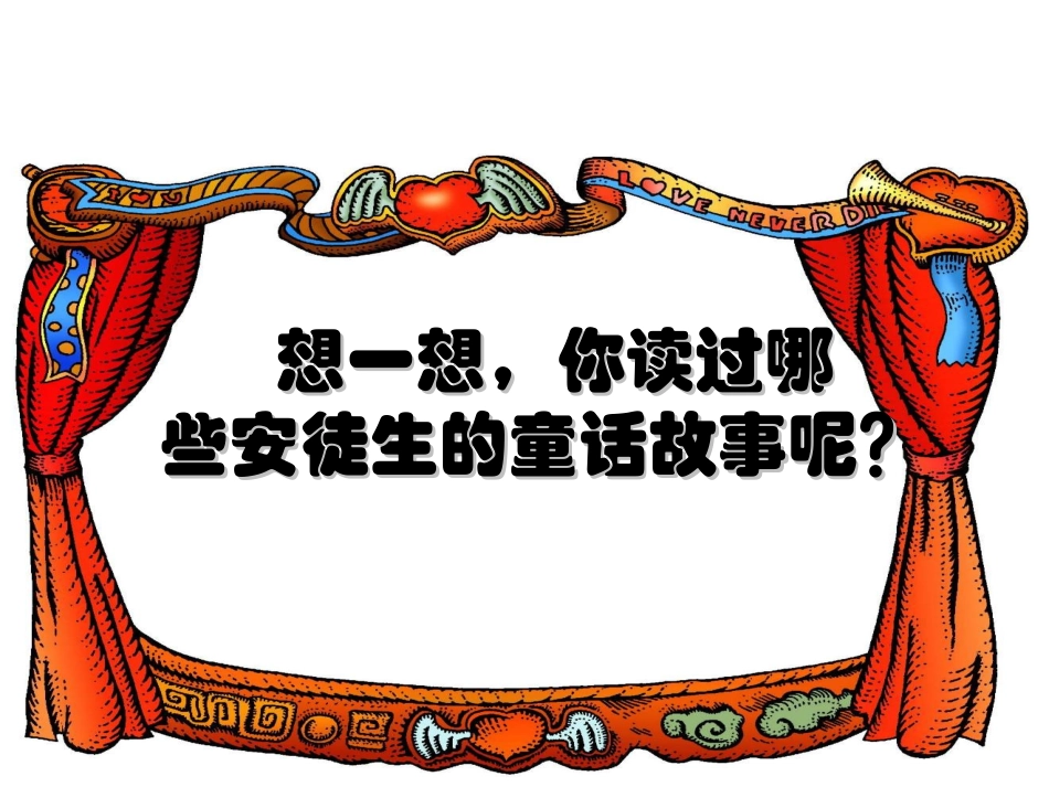 小学二年级下册《丑小鸭》 (2)_第3页