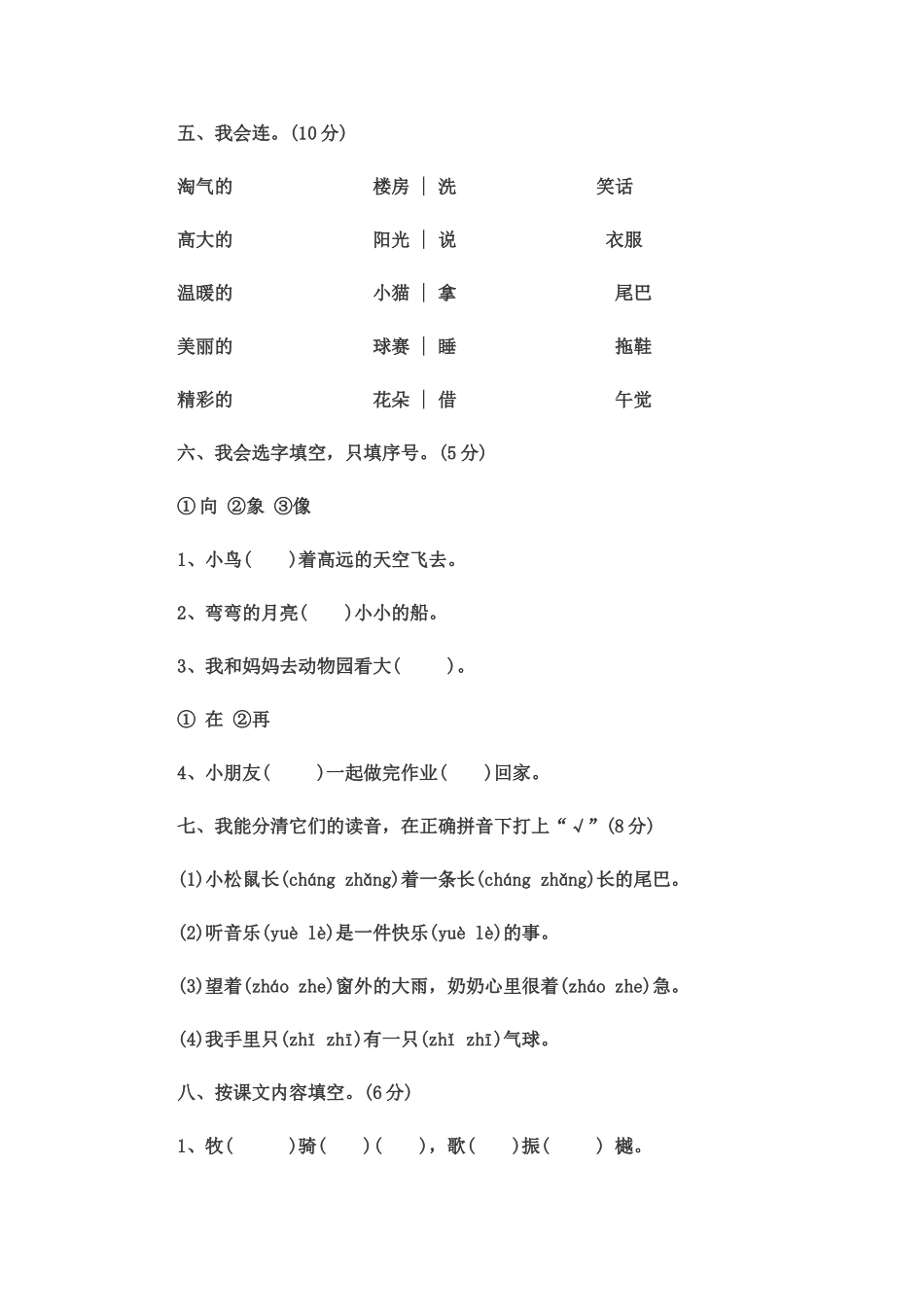 一年级下学期语文期中考试题(1)_第2页