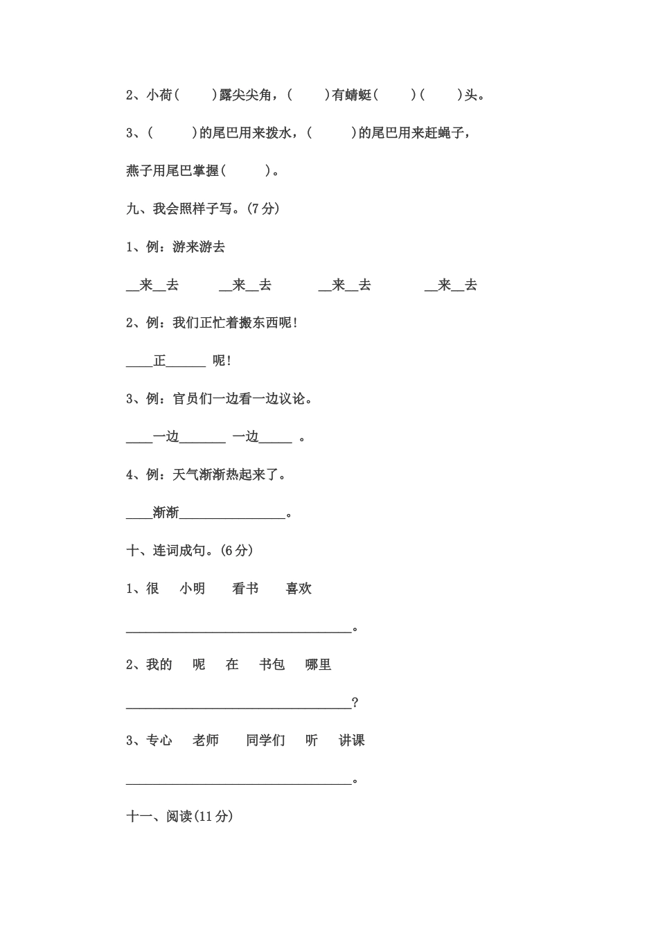 一年级下学期语文期中考试题(1)_第3页