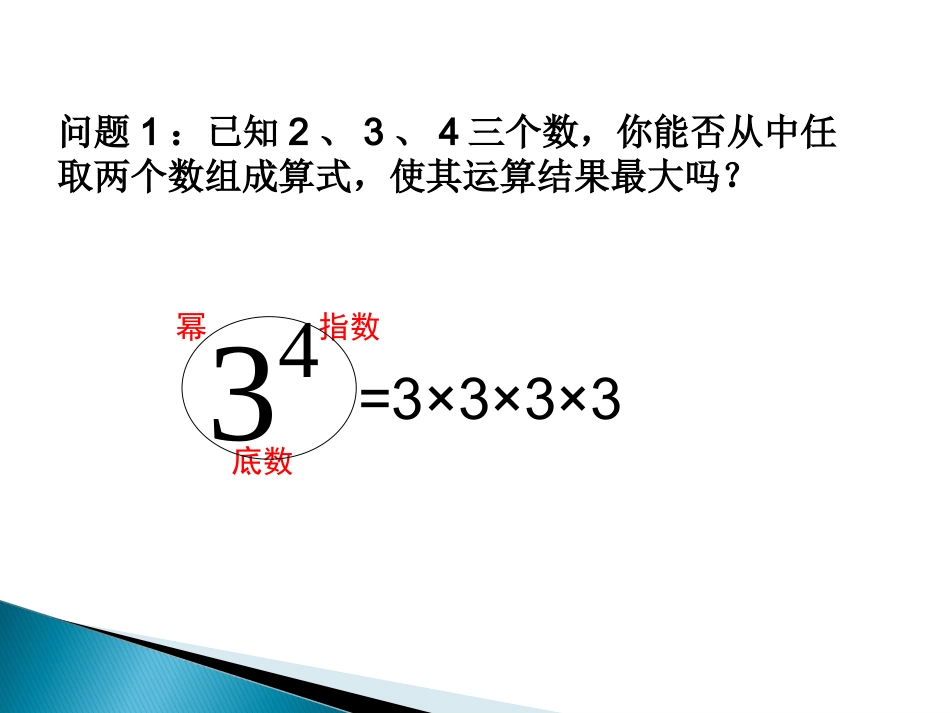同底数幂乘法_第2页