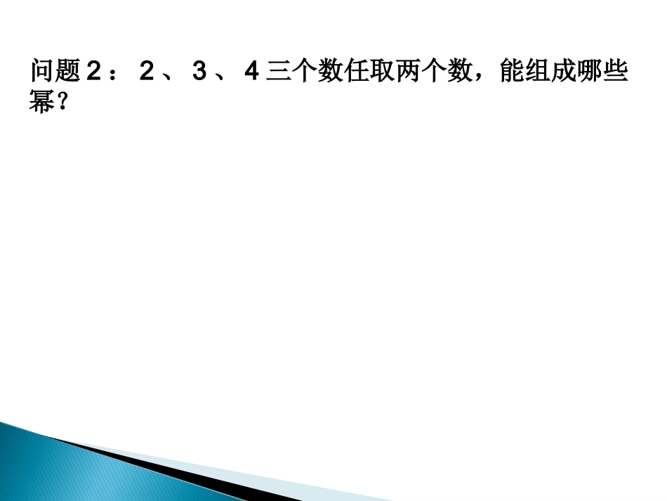 同底数幂乘法_第3页