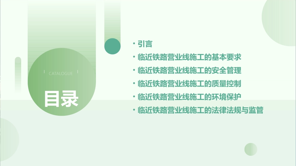 临近铁路营业线施工的有关要求.课件_第2页