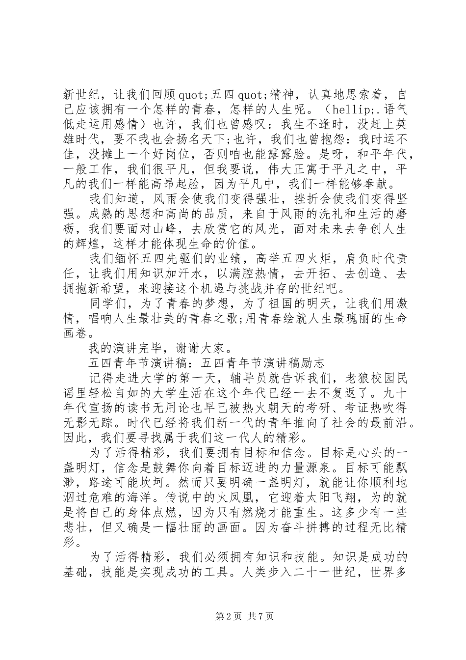 关于五四青年节演讲稿经典_第2页
