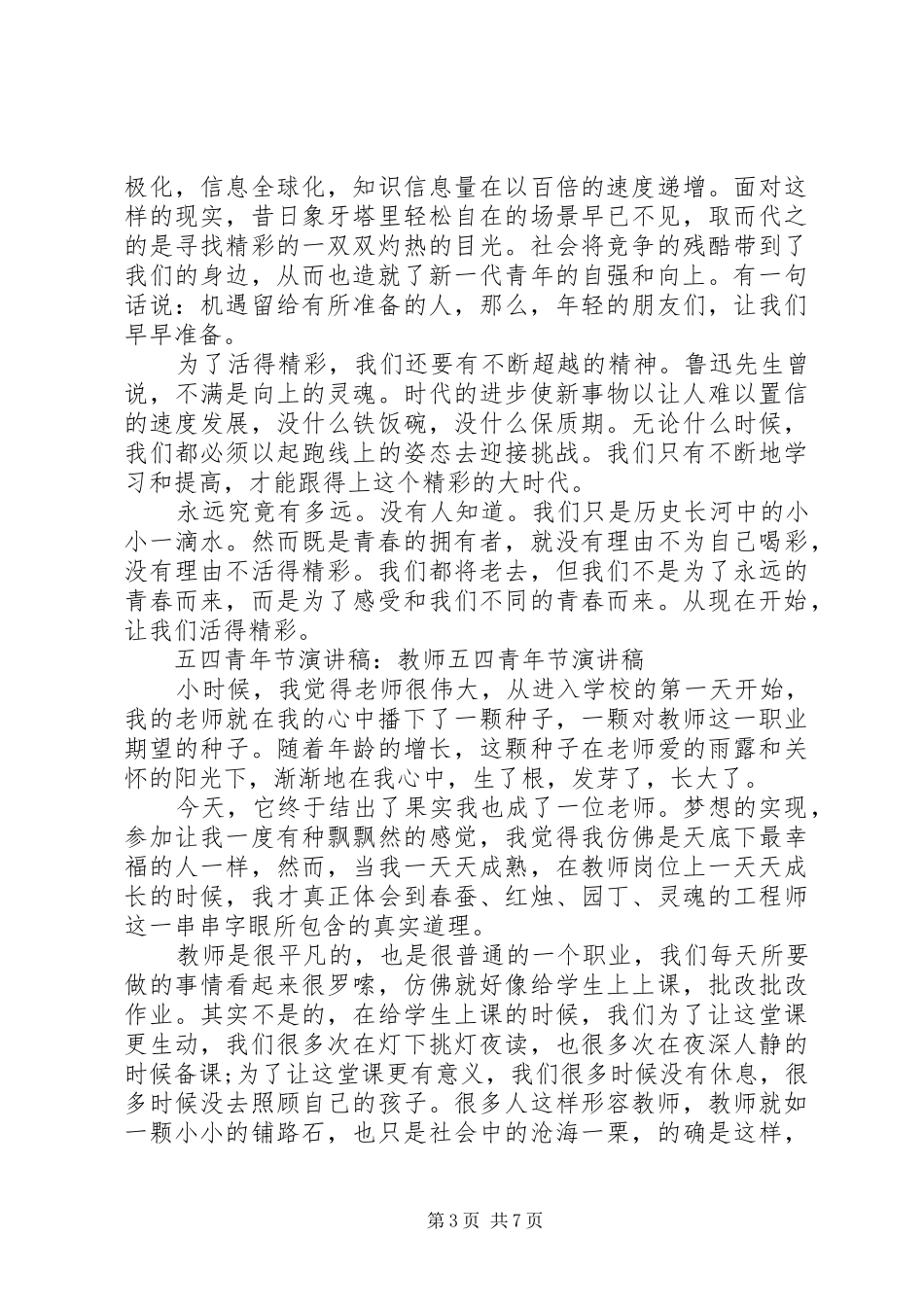 关于五四青年节演讲稿经典_第3页