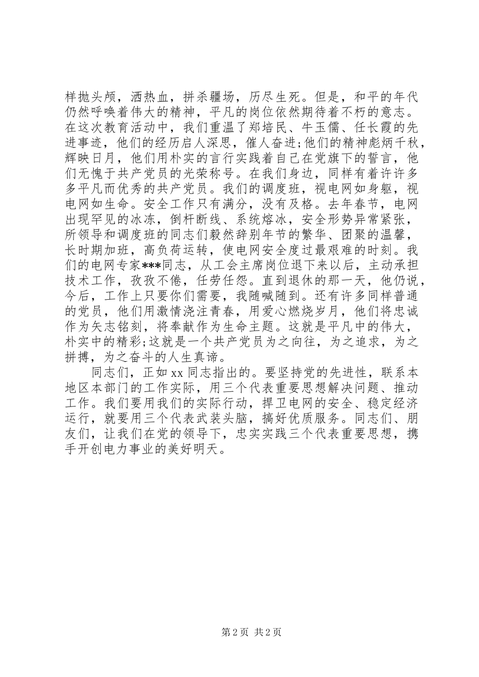 关于爱党的演讲_第2页