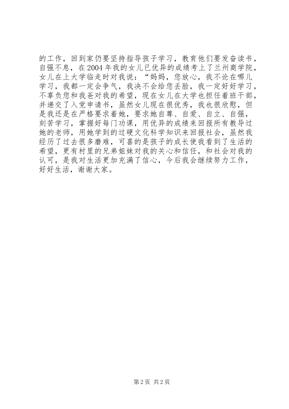 【致富女能手演讲稿范文】致富女能手_第2页