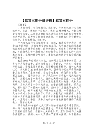 【致富女能手演讲稿范文】致富女能手