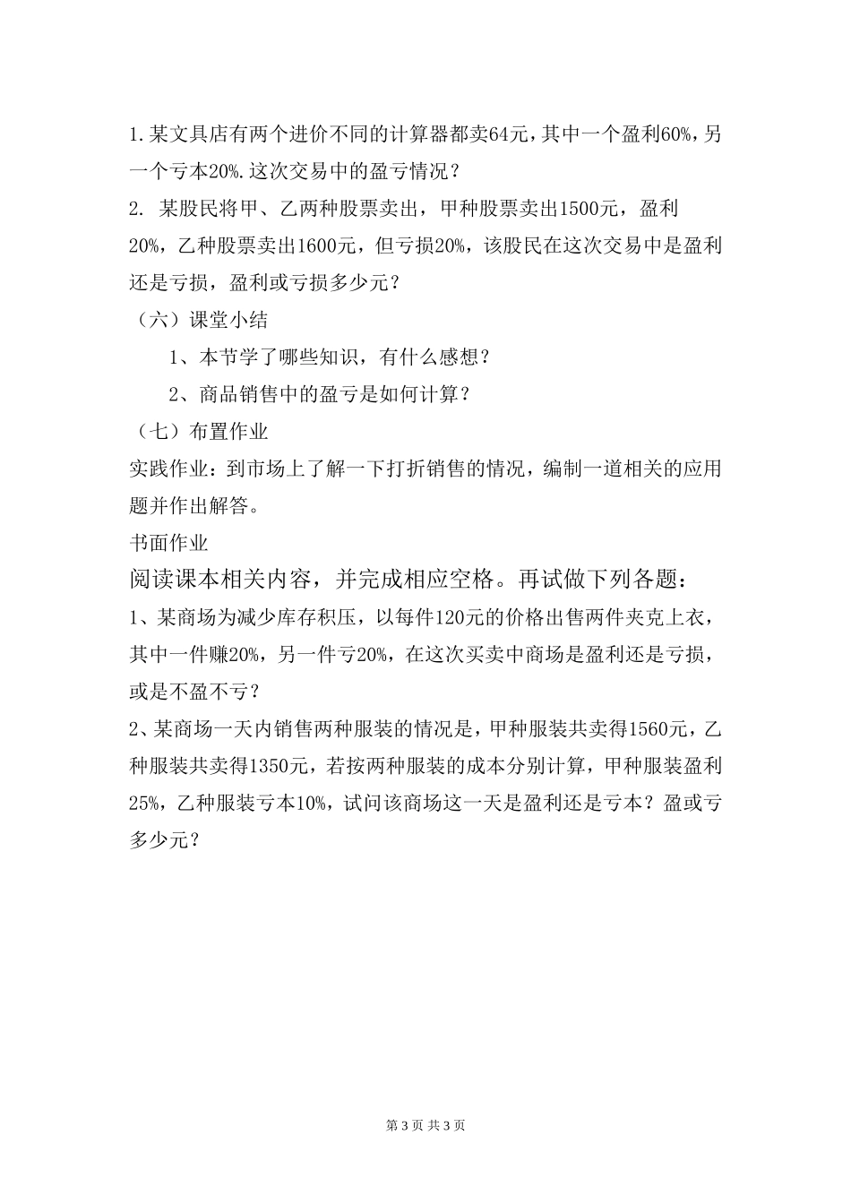 实际问题与一元一次方程教案 (2)_第3页