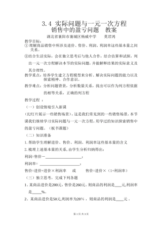 实际问题与一元一次方程教案 (2)