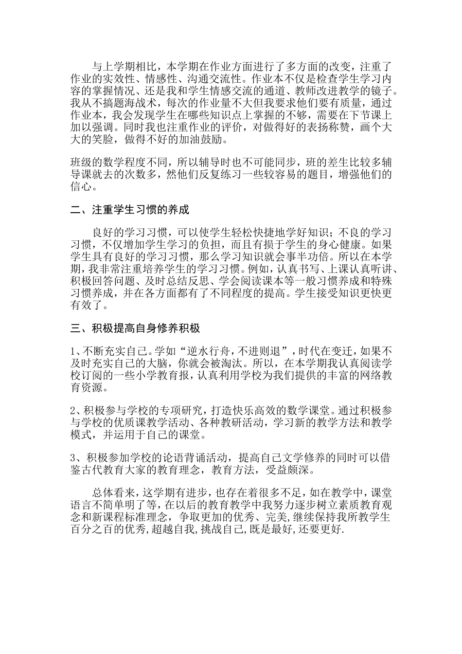 人教版五年级下册数学教学工作总结_第2页