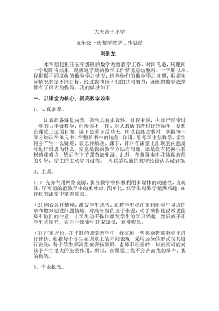 人教版五年级下册数学教学工作总结