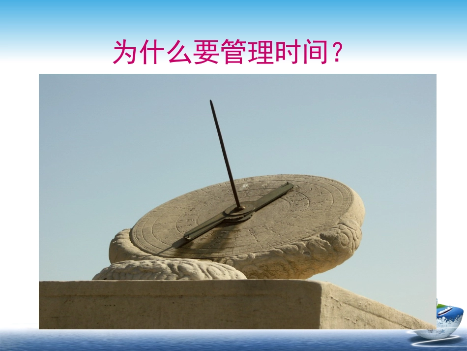 珍惜时间让生命精彩_第2页