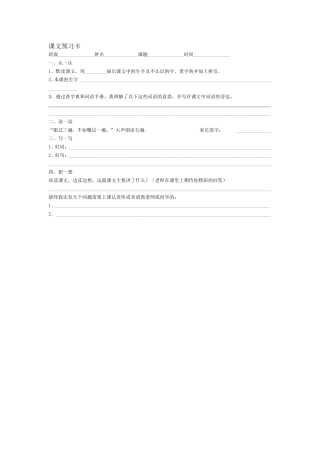 小学语文预习卡