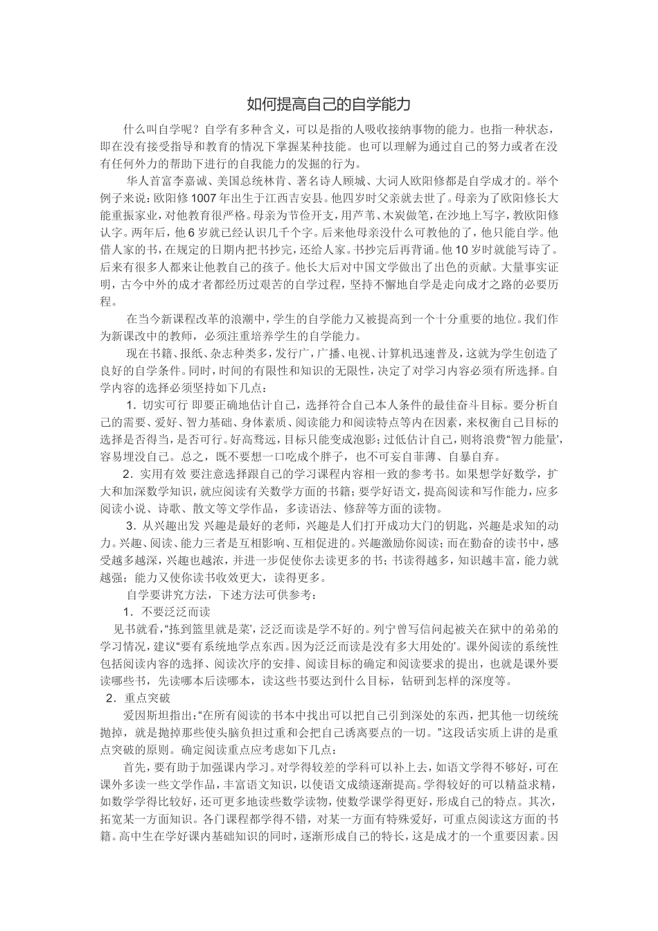 如何提高自己的自学能力_第1页