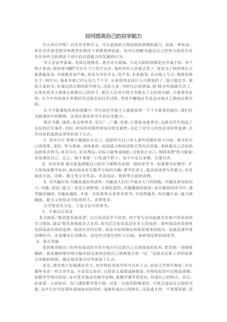 如何提高自己的自学能力