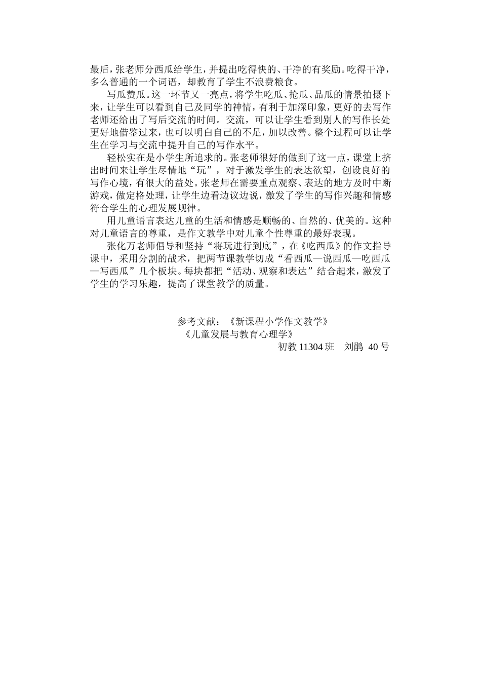 玩玩说说写写_第2页