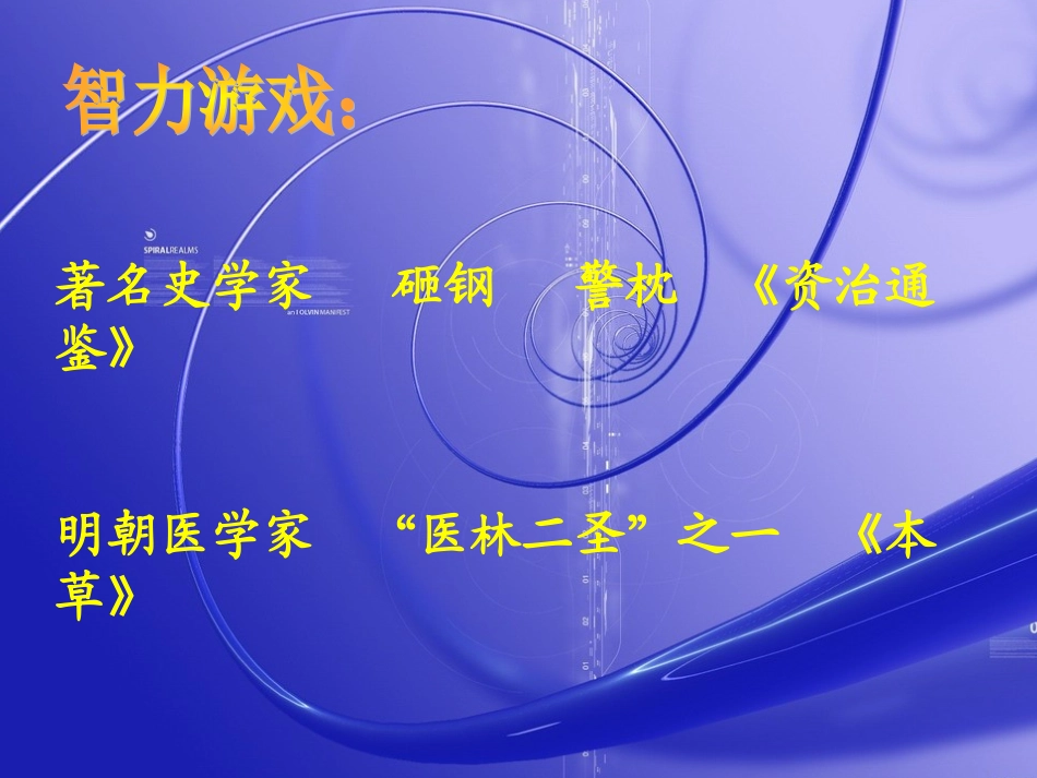 李时珍第一课时_第2页