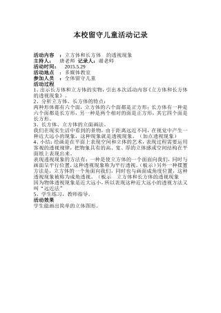 留守儿童活动记录