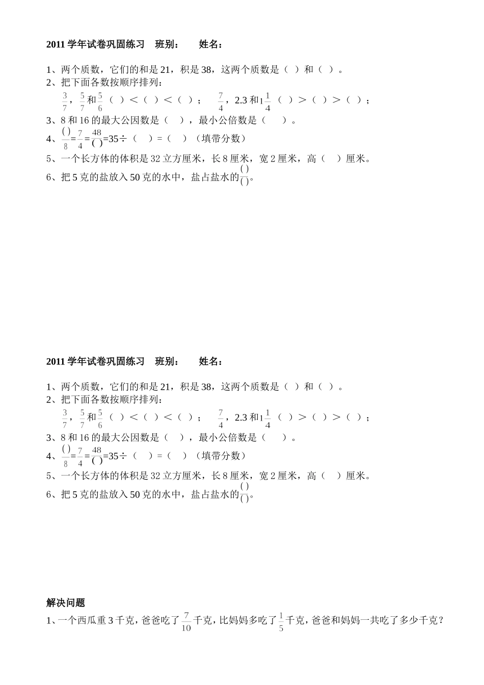 2011学年试题补充练习_第1页
