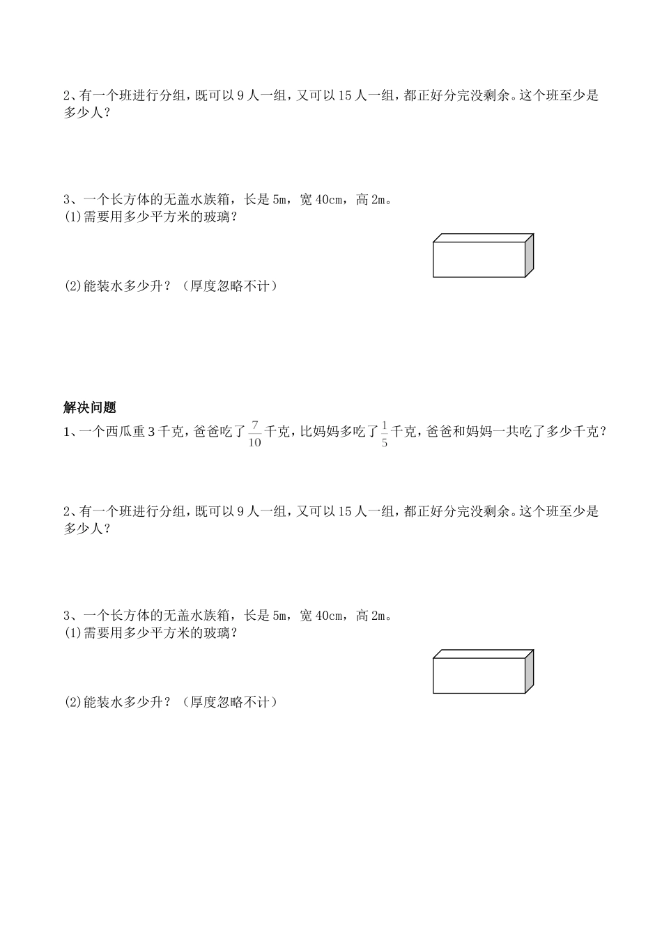 2011学年试题补充练习_第2页