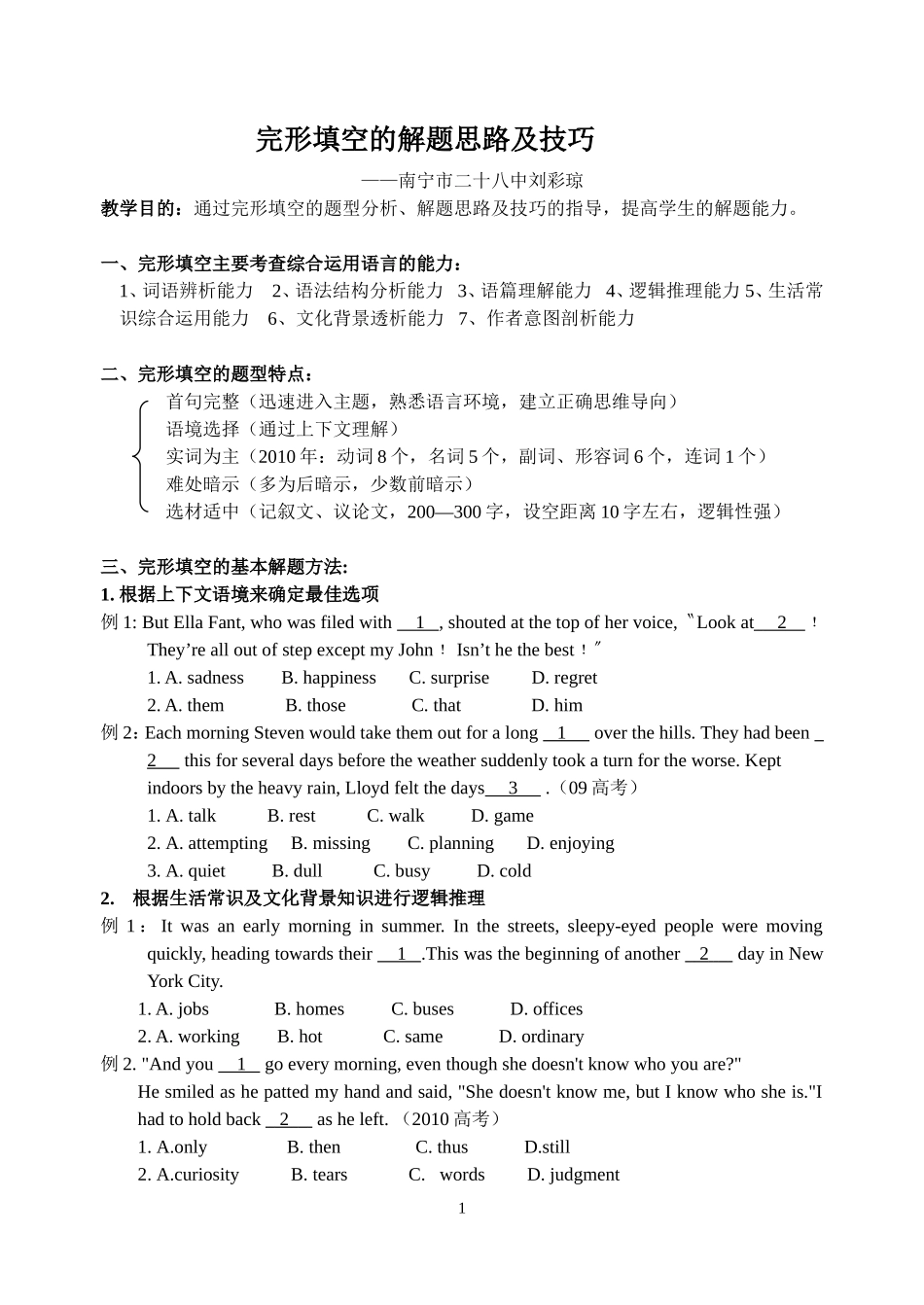 完形填空解题思路及技巧_第1页