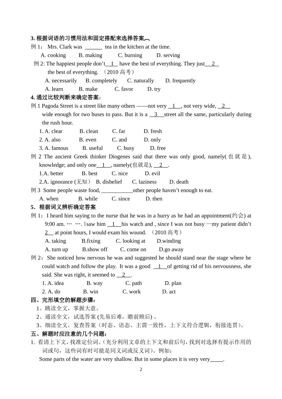 完形填空解题思路及技巧_第2页