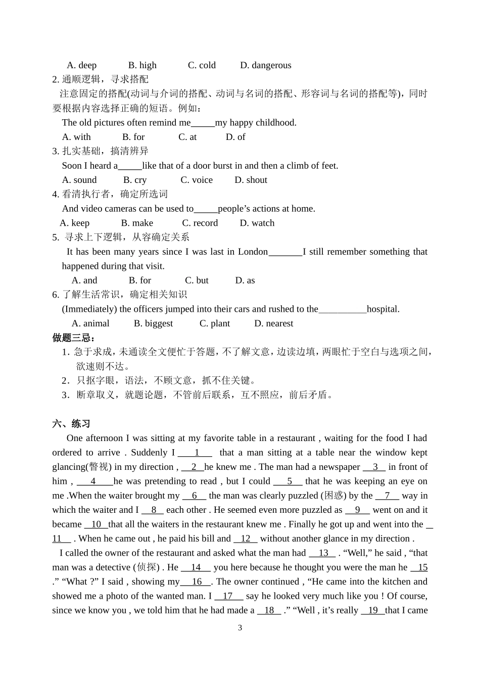 完形填空解题思路及技巧_第3页