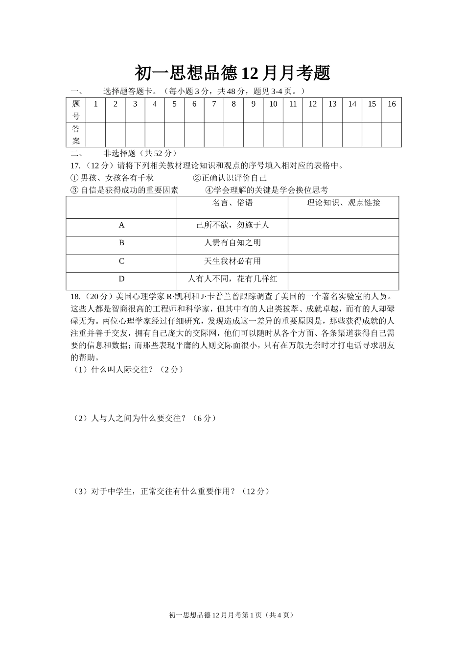 七年级12月月考_第1页
